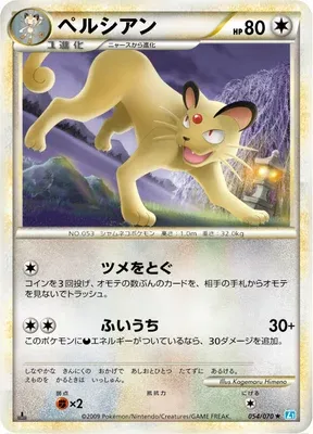 Persian, carte Pokémon L1B 054 — extension SoulSilver Collection