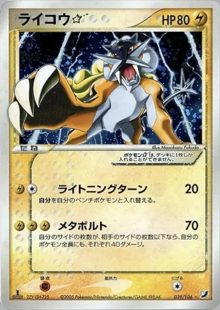 Raikou, Pokémon card PCG4 039 — Golden Sky, Silvery Ocean set