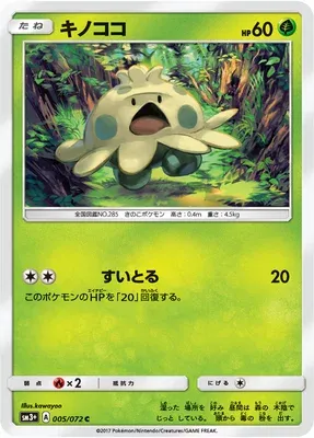 Shroomish, Pokémon card SM3+ 005 — Shining Legend set