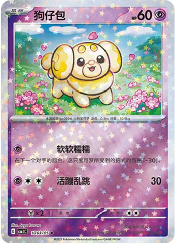 Pâtachiot, carte Pokémon CBB1C 10-03 — extension Gem Pack Vol.1