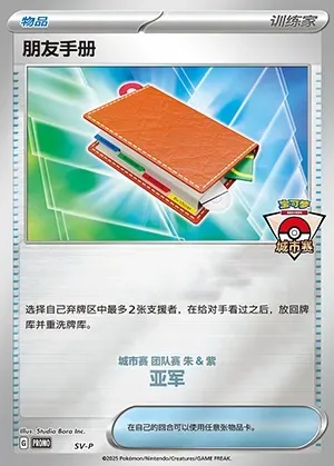Pal Pad, Pokémon card SVPC ct401812 — Scarlet & Violet Promos set