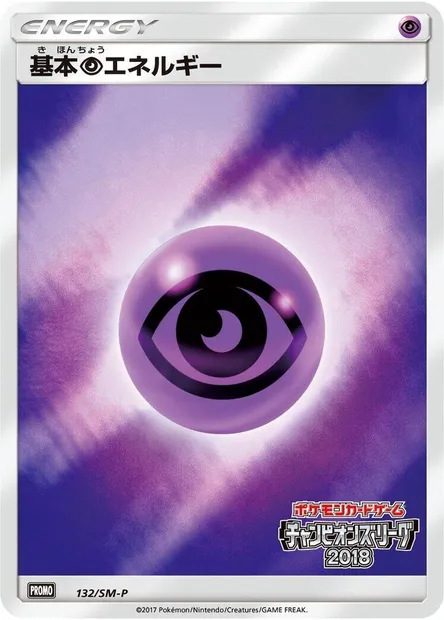 Énergie Psy, carte Pokémon SMP 132 — extension SM-P: Sun & Moon Promos