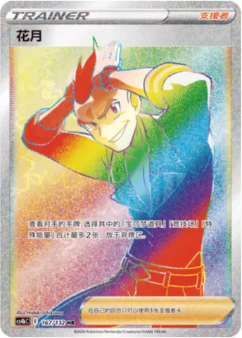Sidney, Pokémon card CS4bC 167 — Nine Colors Gathering - Origin set