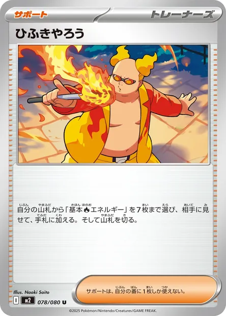 Firebreather, Pokémon card M2 078 — Inferno X set