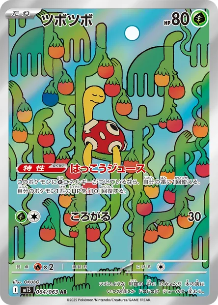 Shuckle, Pokémon card m1S 064 — Mega Symphonia set