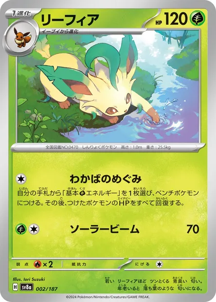 Phyllali, carte Pokémon SV8a 002 — extension Terastal Festival ex