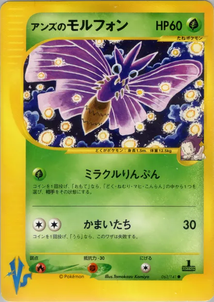 Janine's Venomoth, Pokémon card VS1 063 — Pokémon Card VS set