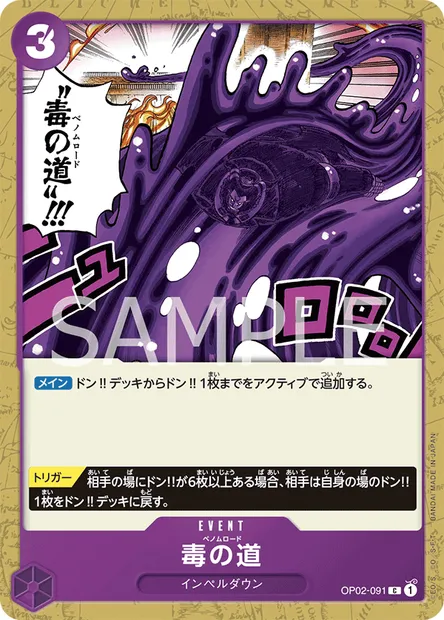 Venom Road, carte One Piece OP02-091 JAP — extension PARAMOUNT WAR