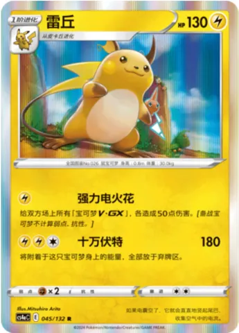Raichu, Pokémon card CS4aC 045 — Nine Colors Gathering - Friends set