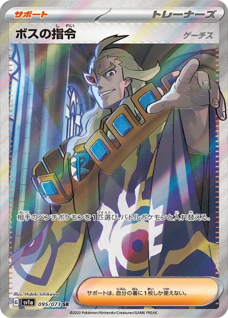 Boss's Orders, Pokémon card SV1a 095 — Triplet Beat set