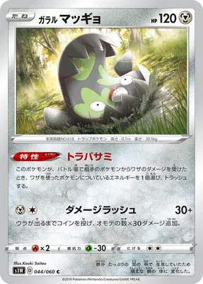Limonde de Galar, carte Pokémon S1W 044 — extension Sword