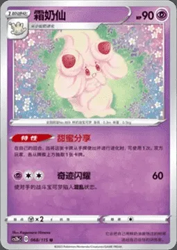 Alcremie, Pokémon card CS2bC 068 — Vivid Portrayals - Indigo set