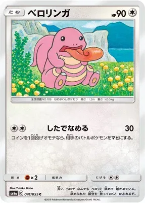 Excelangue, carte Pokémon SM9a 041 — extension Night Unison