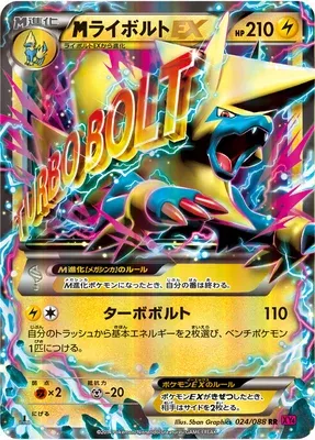Mega Manectric-EX, carte Pokémon XY4 024 — extension Phantom Gate