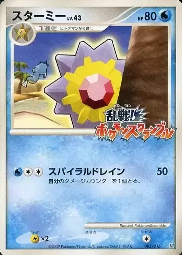 Starmie Lv.43, carte Pokémon SCRAMBLE 005 — extension Melee! Pokémon Scramble