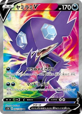 Sableye V, Pokémon card S1H 064 — Shield set