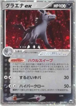 Mightyena ex, Pokémon card GBOX-M-L 005Y — Gift Box Mew • Lucario set