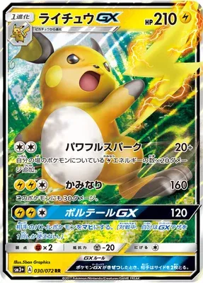 Raichu-GX, Pokémon card SM3+ 030 — Shining Legend set