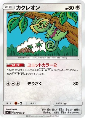 Kecleon, carte Pokémon SM7 078 — extension Sky-Splitting Charisma