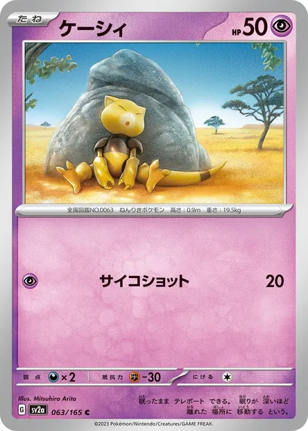 Abra, Pokémon card SV2a 063 — Pokémon Card 151 set