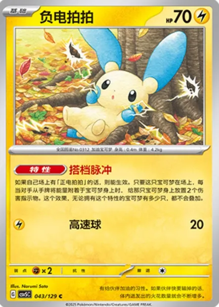 Négapi, carte Pokémon CSV5C 043 — extension Dark Crystal Blaze