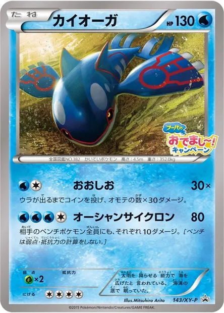 Kyogre, carte Pokémon XYP 143 — extension XY Promos