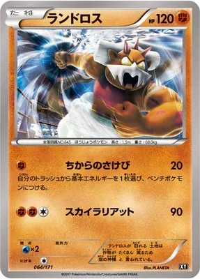 Landorus, Pokémon card XY 064 — The Best of XY set