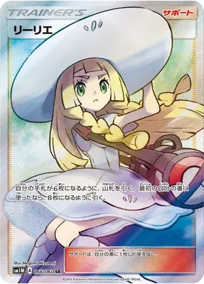 Lillie, Pokémon card SM1M 066 — Collection Moon set