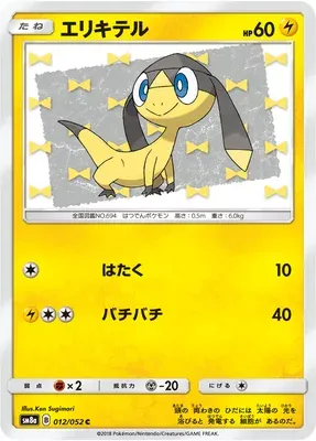Helioptile, Pokémon card SM8a 012 — Dark Order set