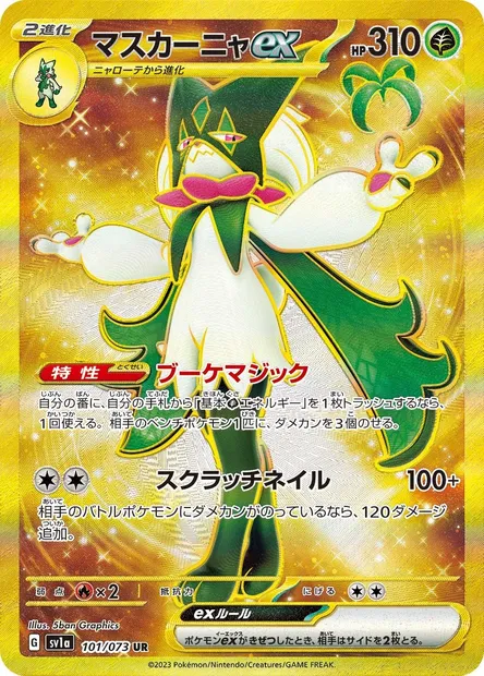 Meowscarada ex, Pokémon card SV1a 101 — Triplet Beat set