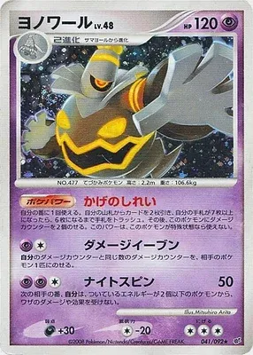 Dusknoir, Pokémon card DP6 041 — Intense Fight in the Destroyed Sky set