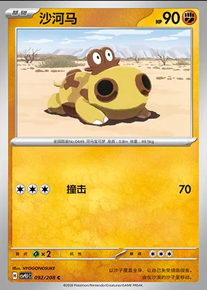 Hippopotas, carte Pokémon CSV9.5C 092 — extension Terastal Gathering