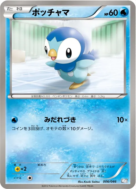 Piplup, Pokémon card MDB 006 — Master Deck Build Box EX set