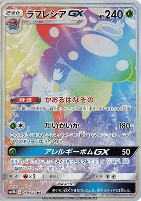 Vileplume-GX, carte Pokémon SM11b 069 — extension Dream League