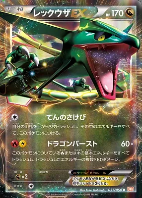 Rayquaza-EX, Pokémon card BW5B 037 — Dragon Blade set