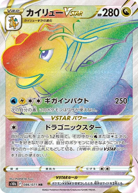 Dragonite V STAR, carte Pokémon S10b 086 — extension Pokémon GO