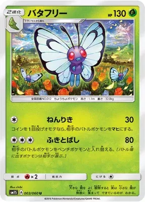 Papilusion, carte Pokémon SM1S 003 — extension Collection Sun