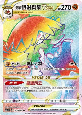 Archéduc de Hisui VSTAR, carte Pokémon CS5.5C 081 — extension Shadow of Glory