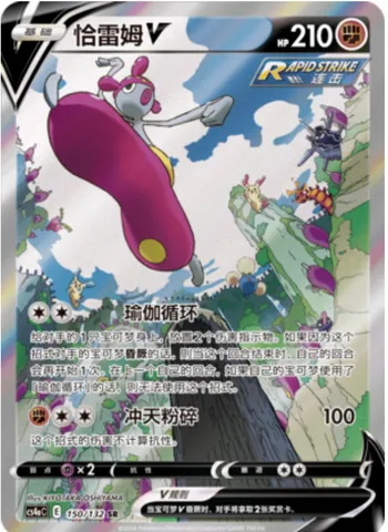 Medicham V, Pokémon card CS4aC 150 — Nine Colors Gathering - Friends set
