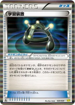 Exp. Share, Pokémon card DS 020 — Dragon Selection set