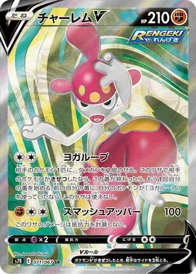 Medicham V, Pokémon card S7R 071 — Blue Sky Stream set