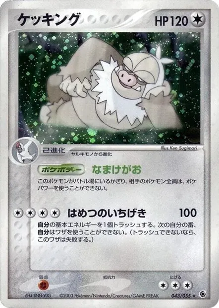 Slaking, Pokémon card ADV1 043 — ADV Expansion Pack set