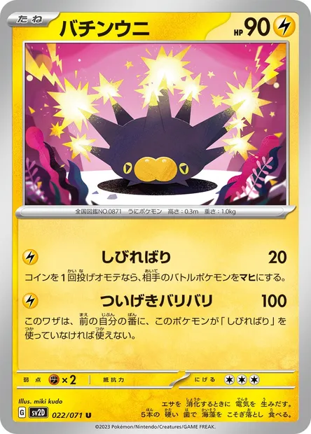 Wattapik, carte Pokémon SV2D 022 — extension Clay Burst