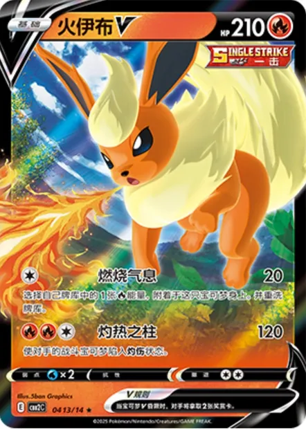 Pyroli V, carte Pokémon CBB2C 04-13 — extension Gem Pack Vol.2