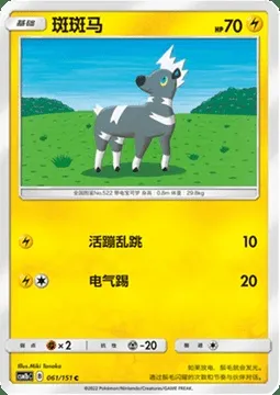 Blitzle, Pokémon card CSM1bC 061 — Storming Emergence - Verdant set