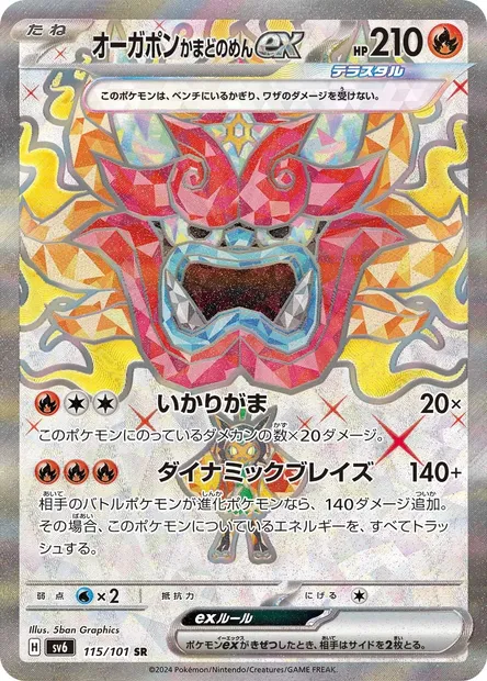 Ogerpon Masque du Fourneau-ex, carte Pokémon SV6 115 — extension Mask of Change