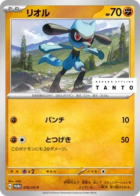 Riolu, carte Pokémon SV-P 076 — extension Scarlet & Violet Promos