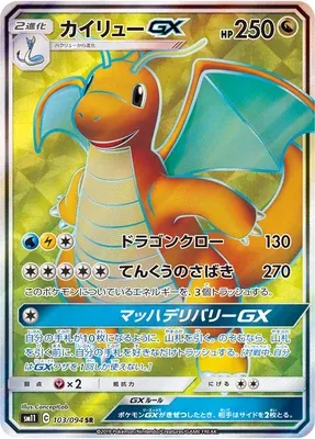 Dragonite-GX, carte Pokémon SM11 103 — extension Miracle Twin