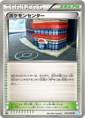 Pokémon Center, Pokémon card BW3A 051 — Hail Blizzard set