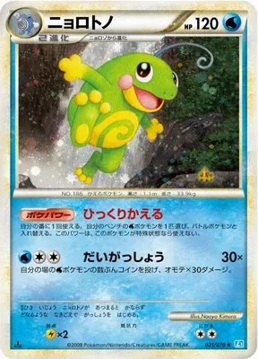 Tarpaud, carte Pokémon L1B 021 — extension SoulSilver Collection